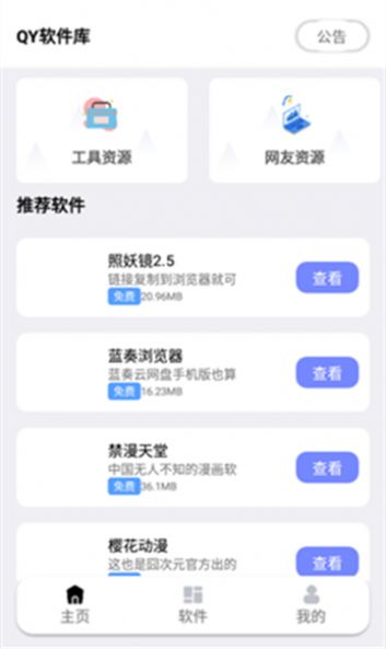 秋叶软件库(2)