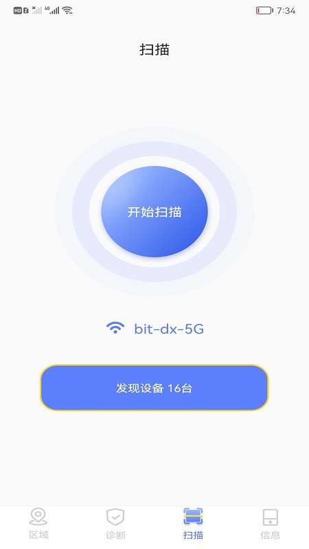 wf无线网连接管家(1)