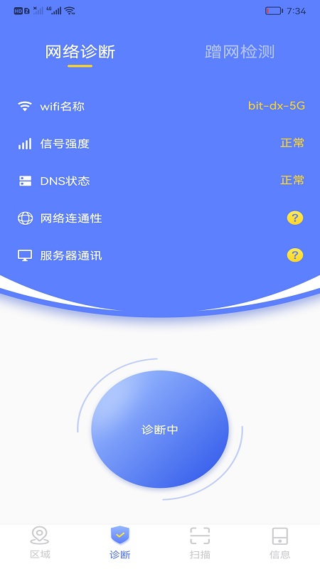 wf无线网连接管家(3)