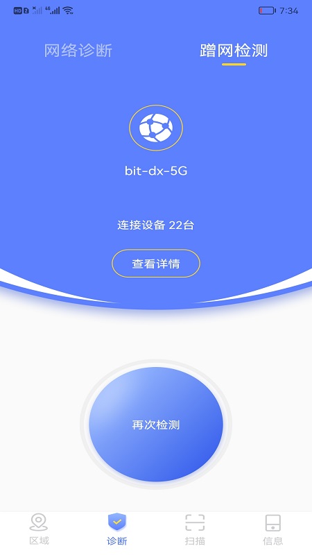 wf无线网连接管家(2)