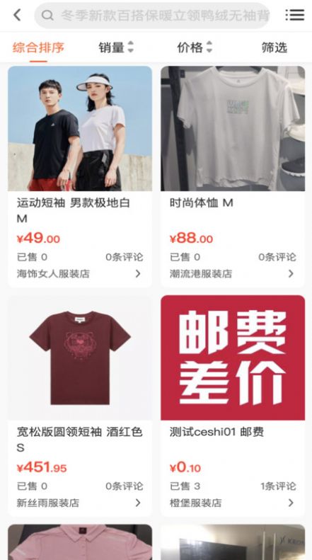 时尚服饰网商城(3)