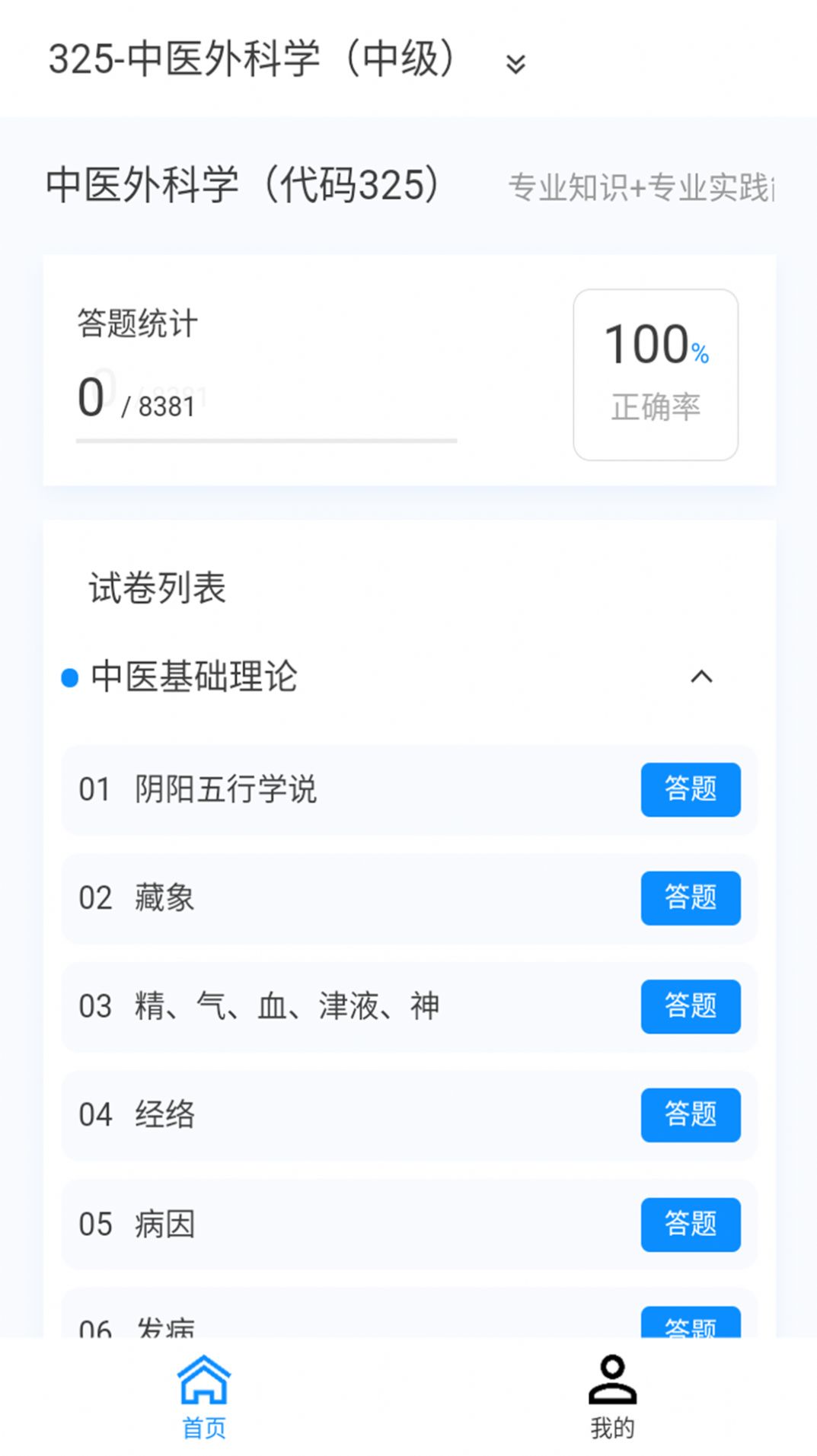 中医外科学新题库jpg