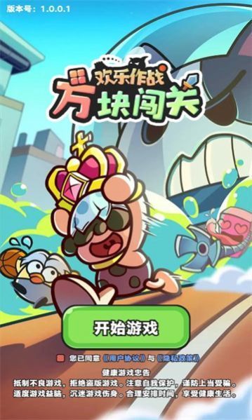 欢乐作战之方块闯关.jpg