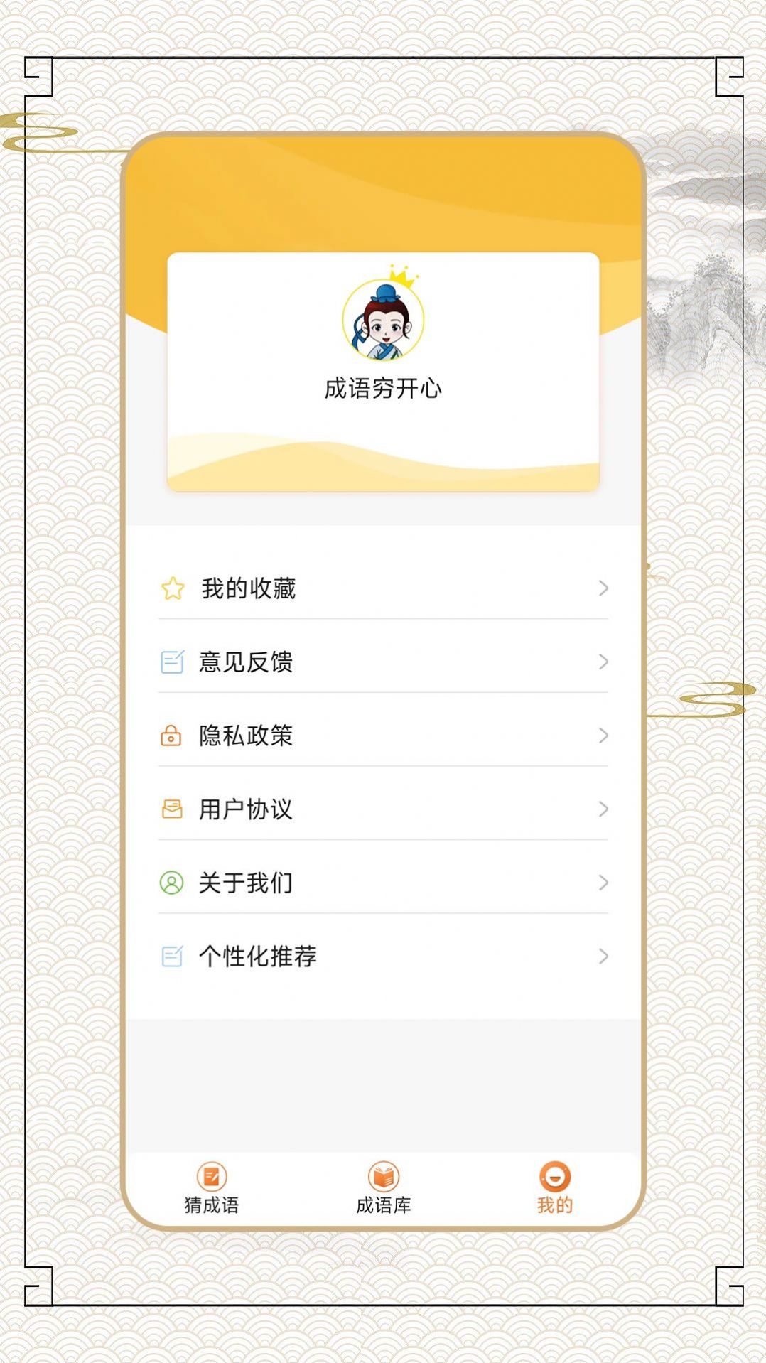 成语穷开心(3)