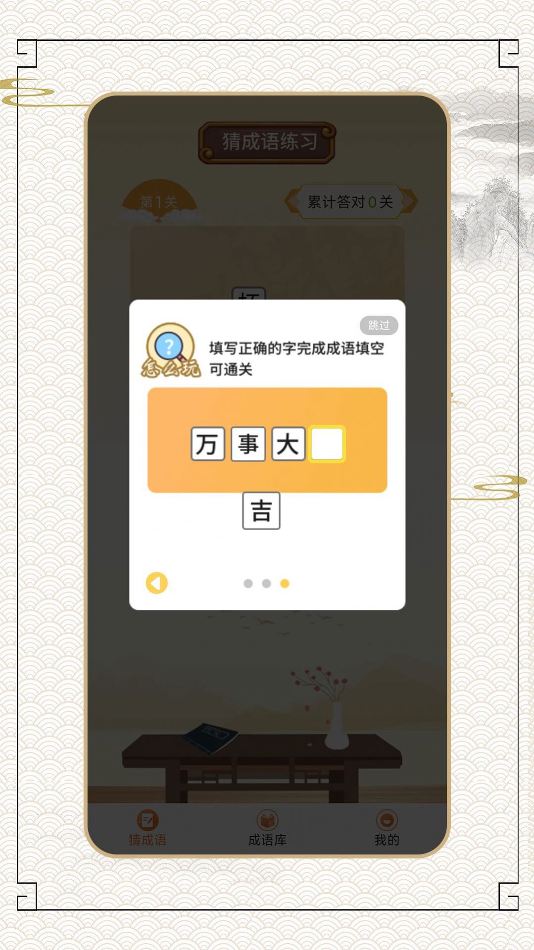 成语穷开心(1)