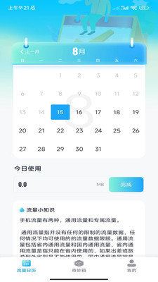 完美流量王(2)