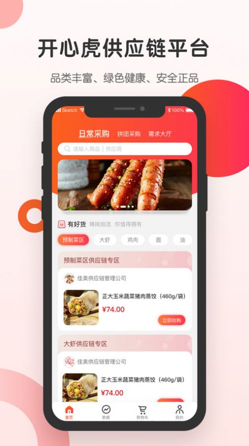 开心虎供应链(2)