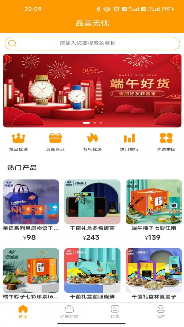 品美无忧(2)