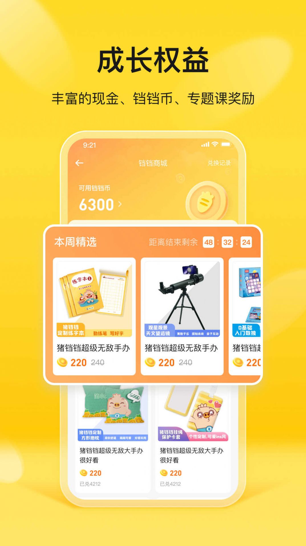 简小知家长端(1)