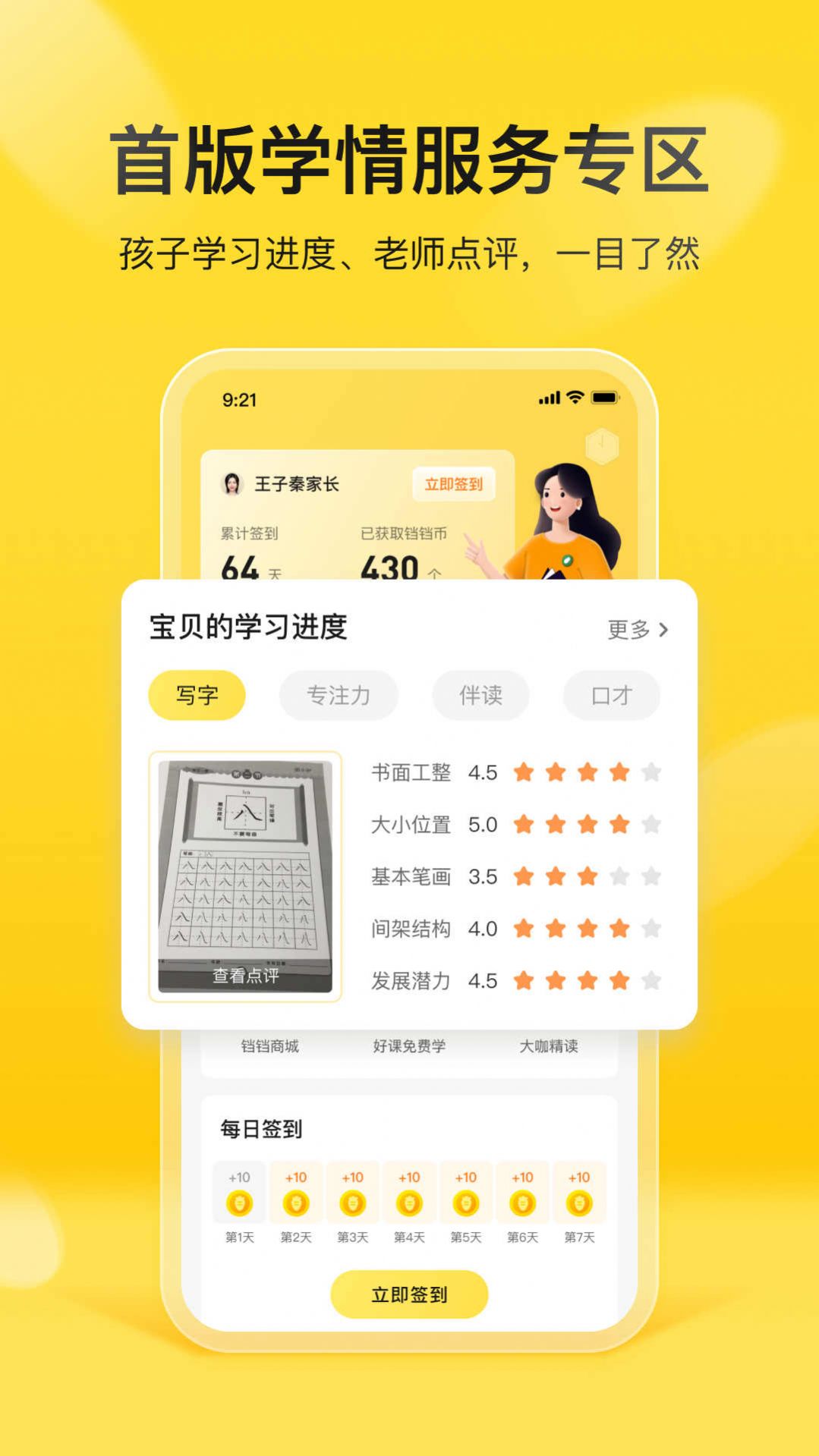 简小知家长端(2)