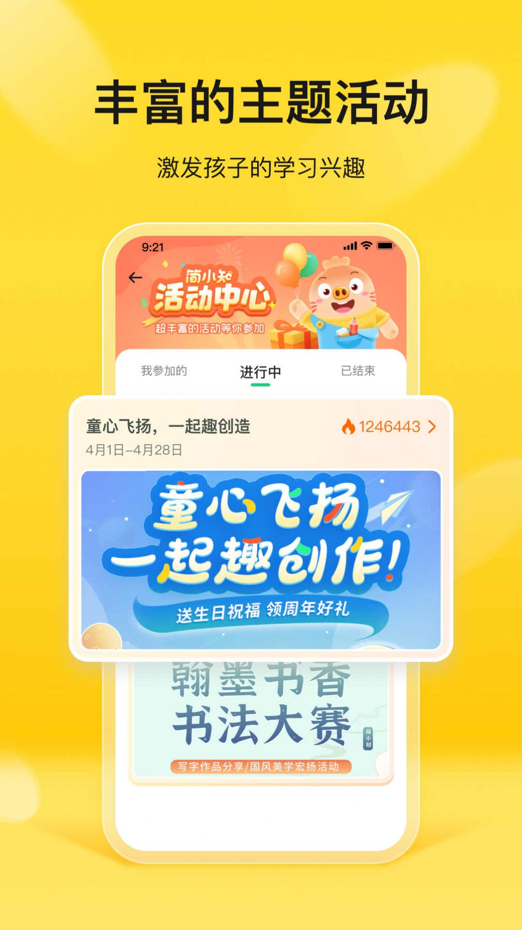 简小知家长端.jpg