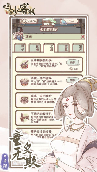 鸣沙客栈内置修改器.jpg