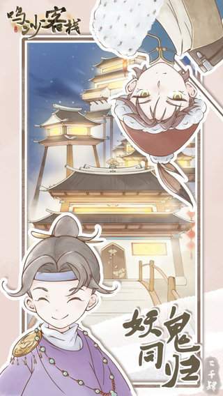 鸣沙客栈内置修改器.jpg