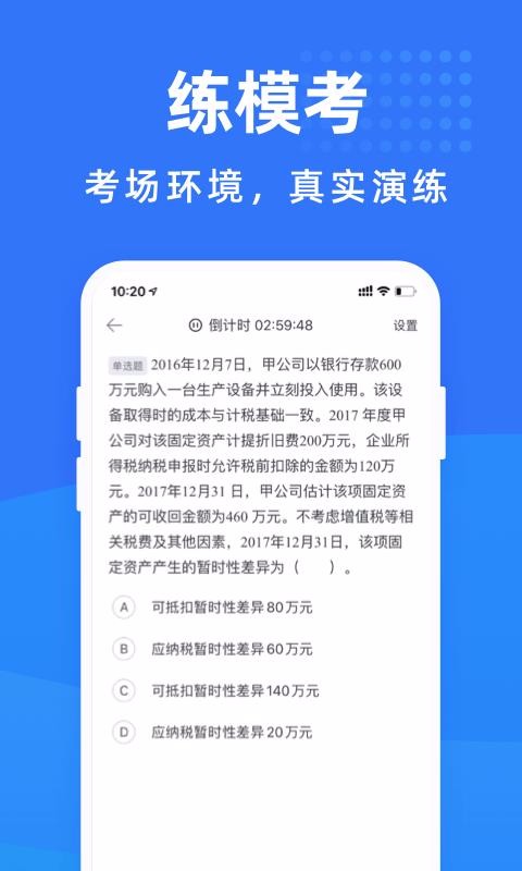 会计考试宝典(2)