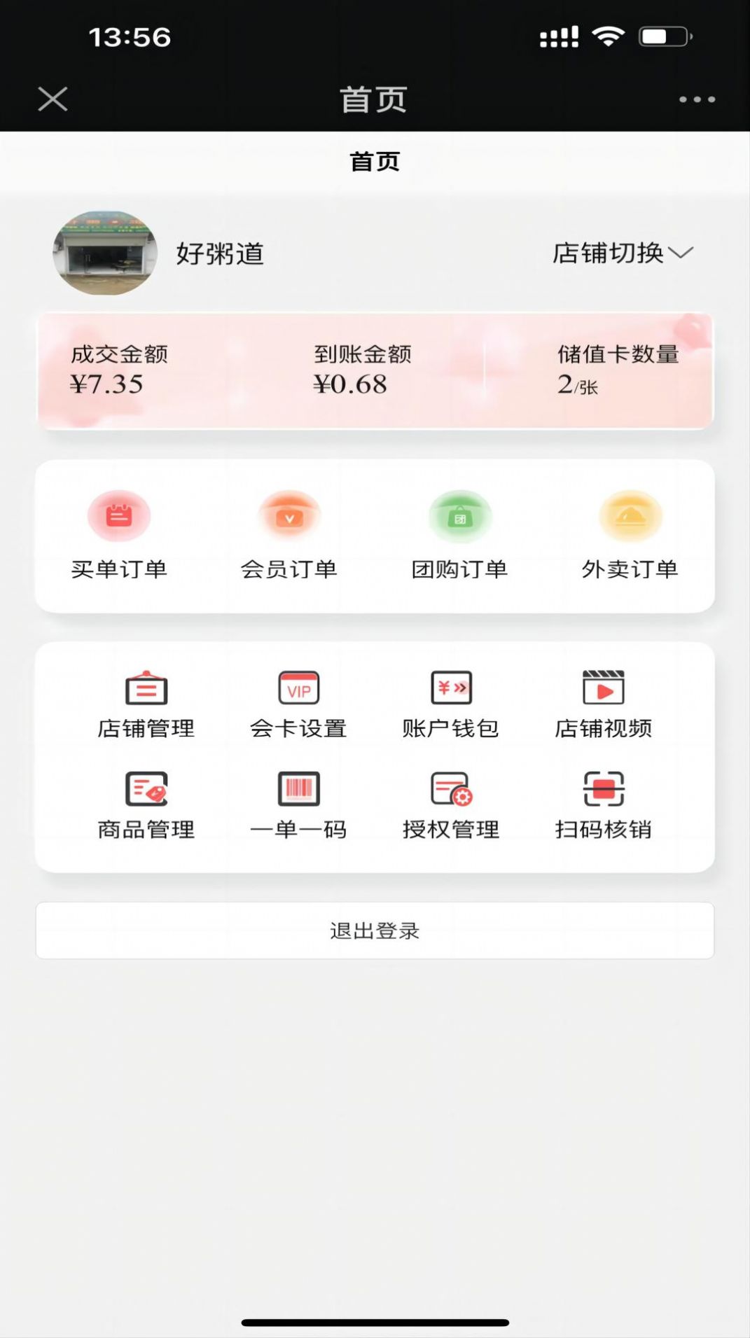 奇点互动商家端(2)
