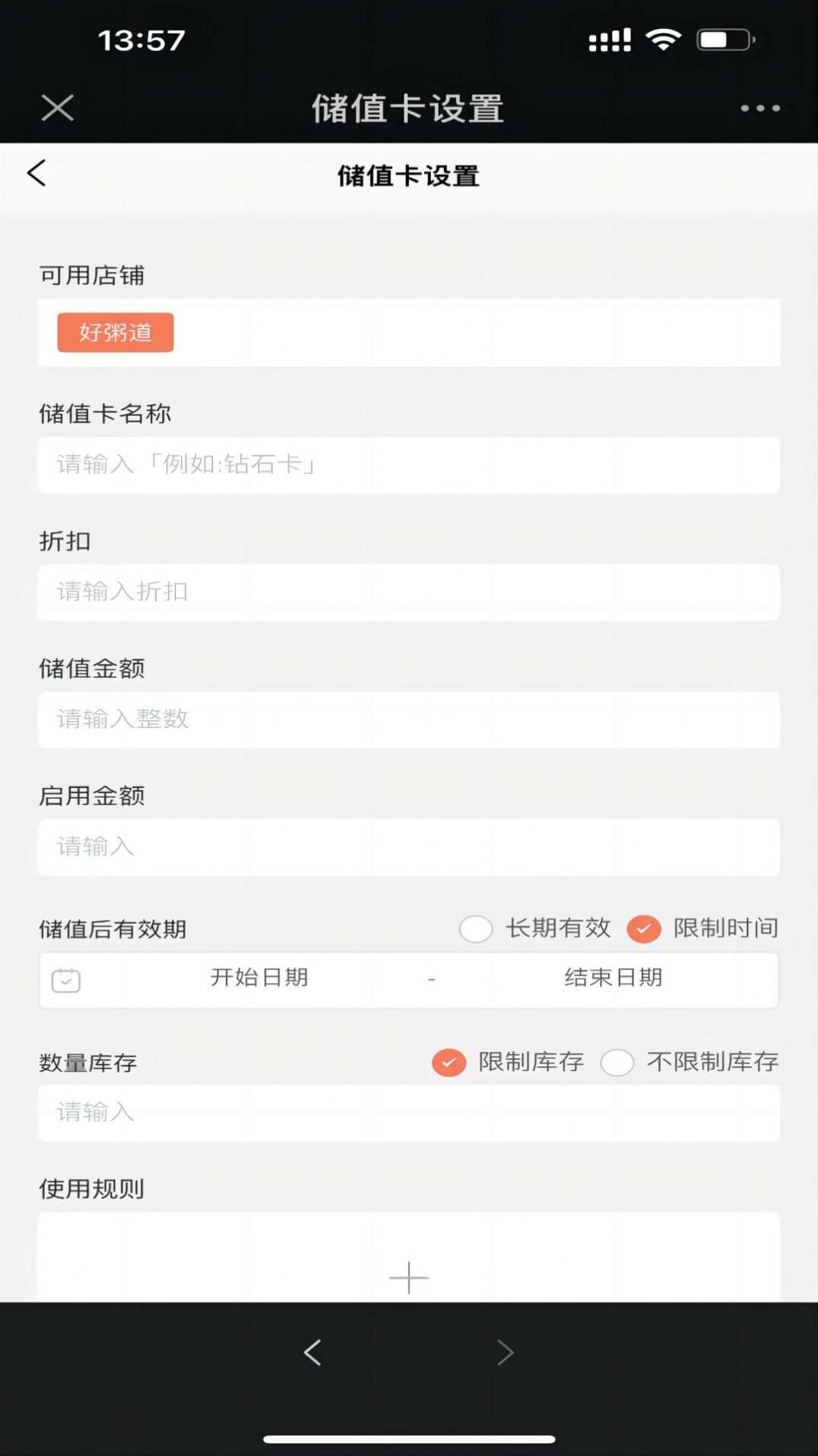 奇点互动商家端(1)