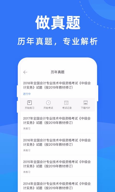 会计考试宝典.jpg