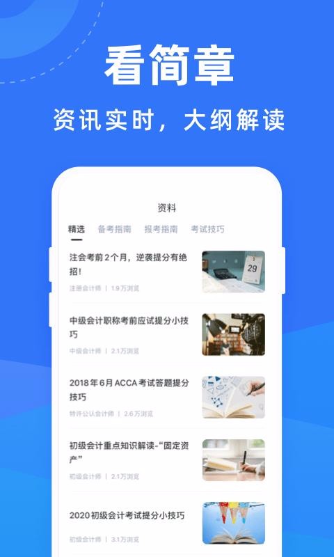 会计考试宝典.jpg