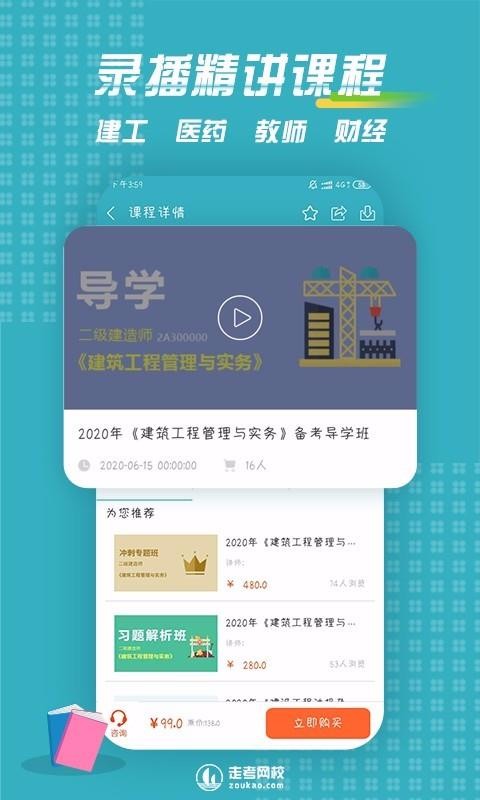走考网校(2)
