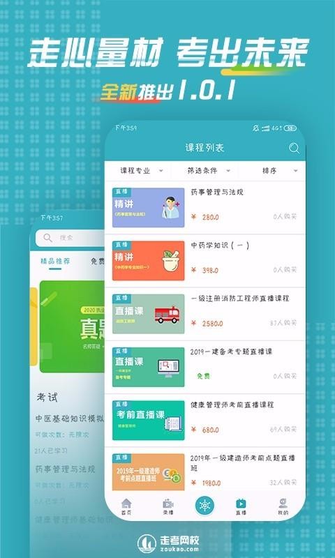 走考网校(1)