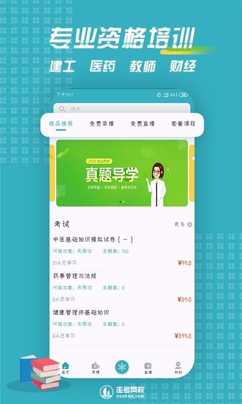 走考网校.jpg