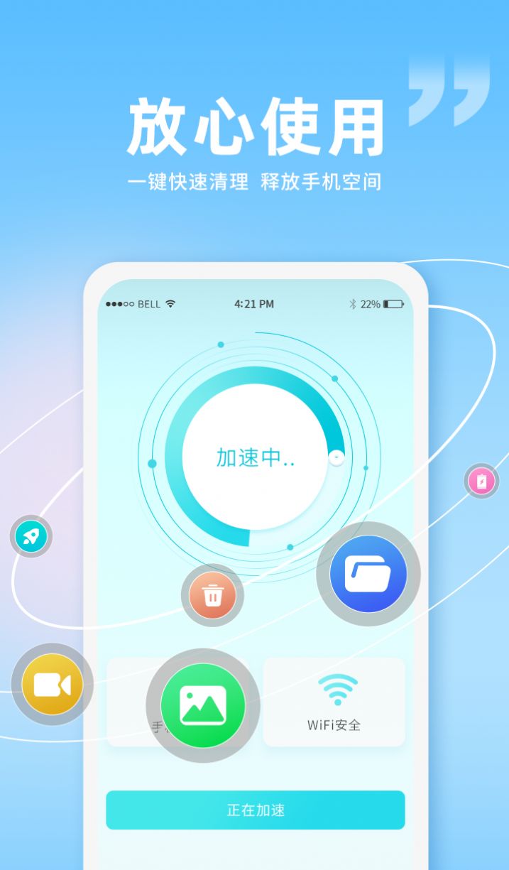 超速优化卫士(2)