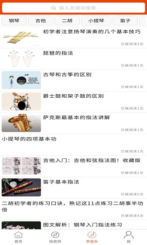VIP学音乐陪练(1)