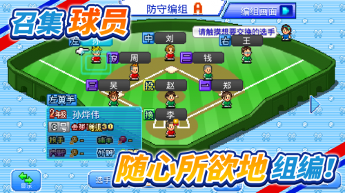 棒球学院物语作弊菜单版(1)