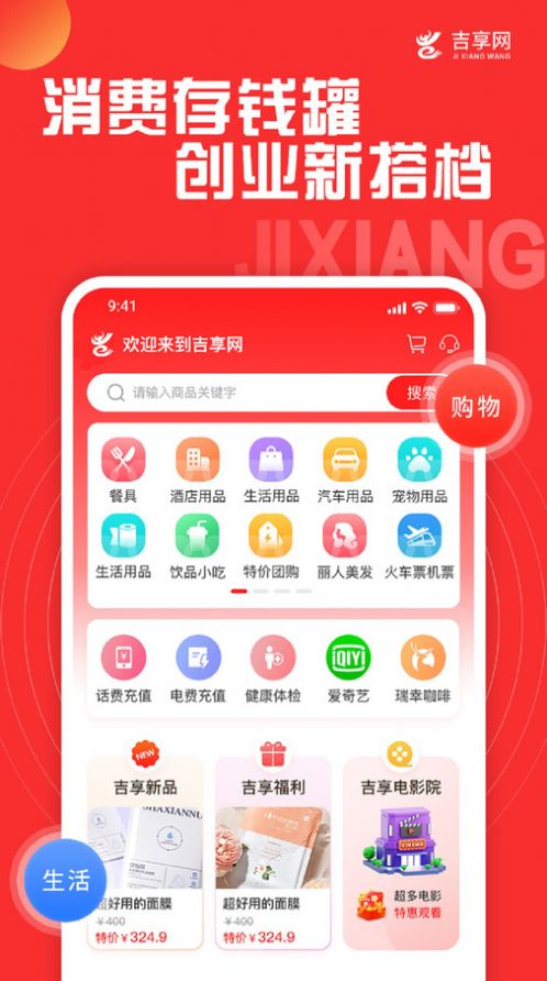 吉享网(2)
