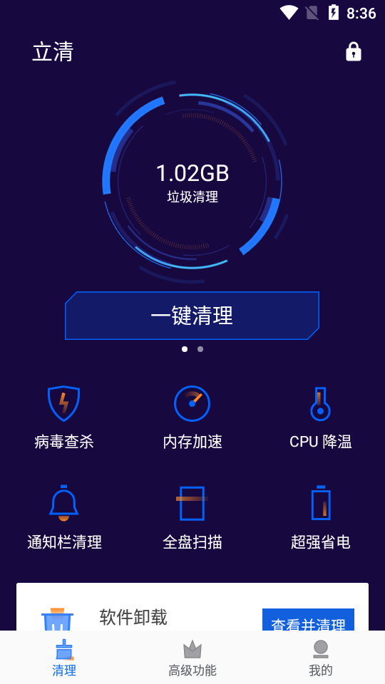 立清极速清理(1)