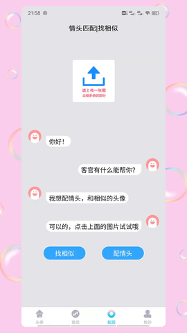 情头匹配app最新版(3)