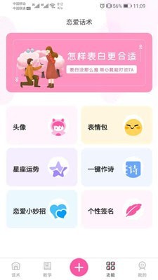 巧语恋爱(1)