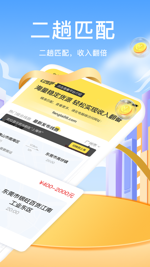 拼拼二趟车(2)