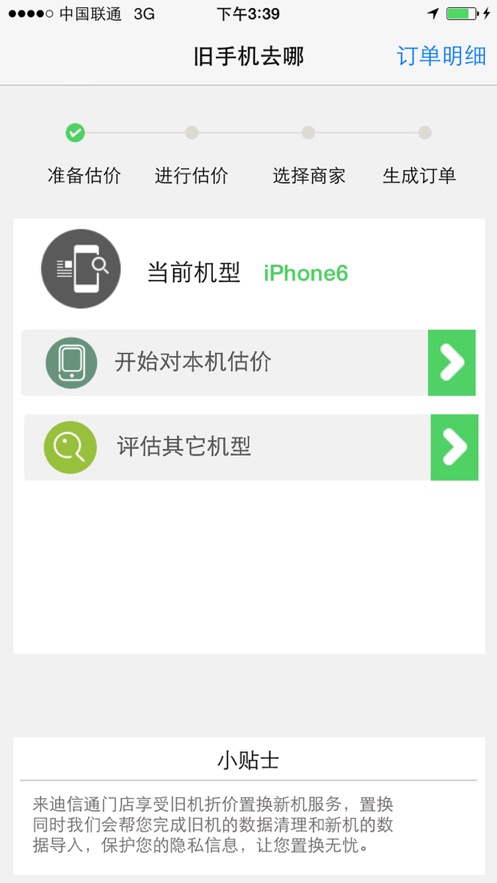 旧手机去哪(2)