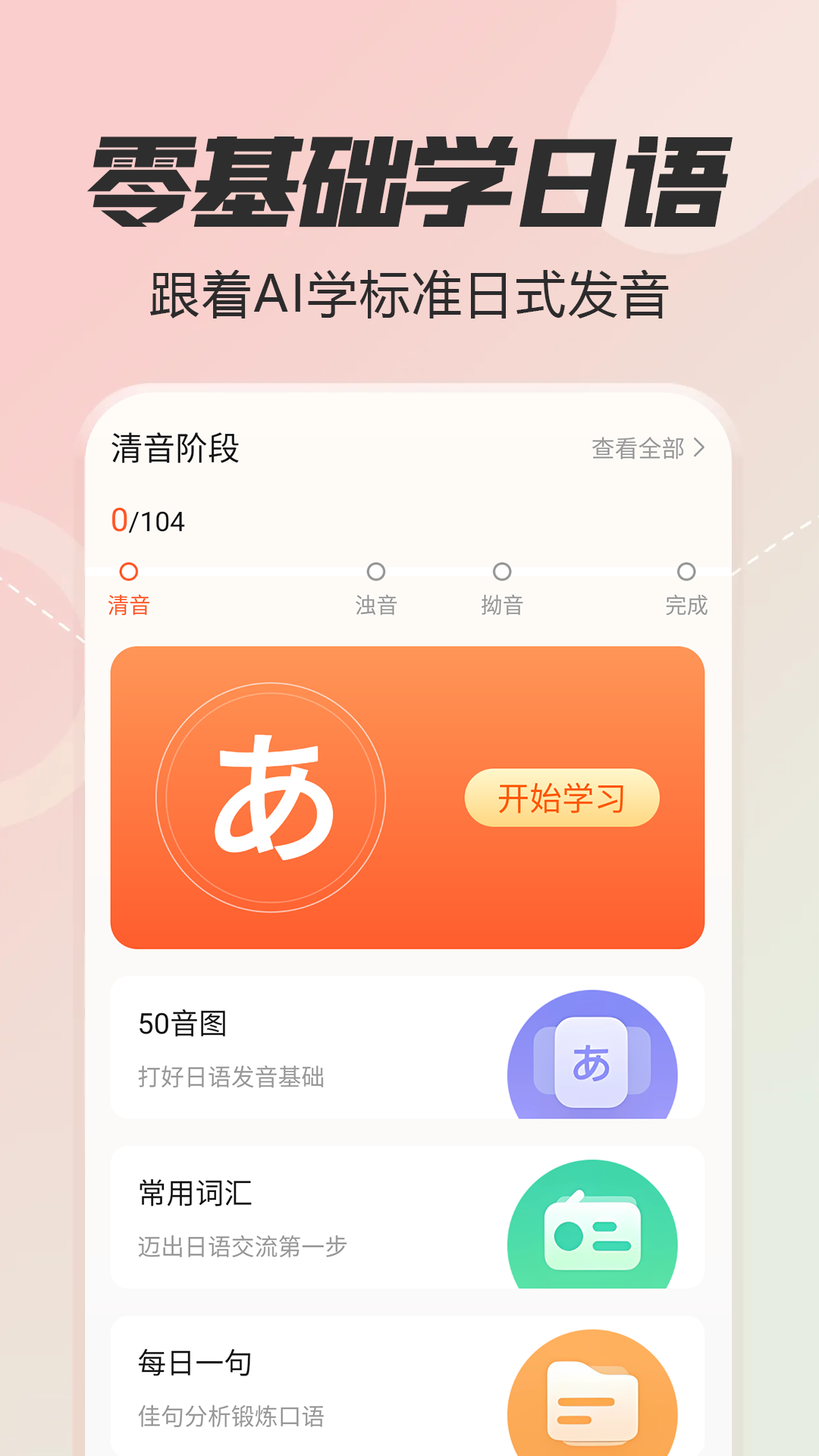 日语五十音图特训.png