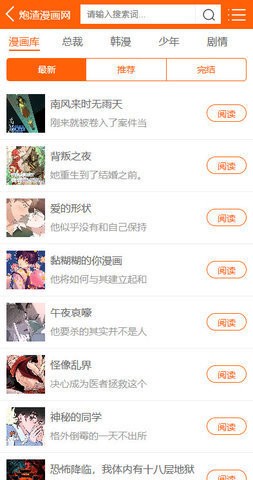 炮渣漫画app免费版(3)