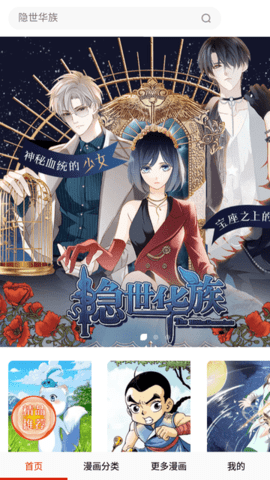 千秋漫画app正版(2)