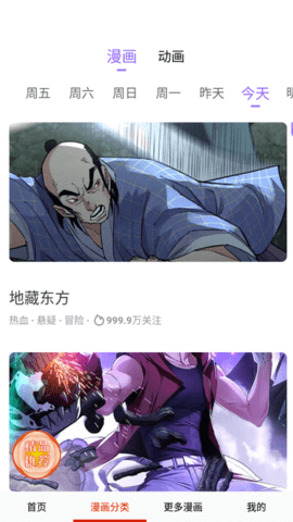 千秋漫画app正版(1)