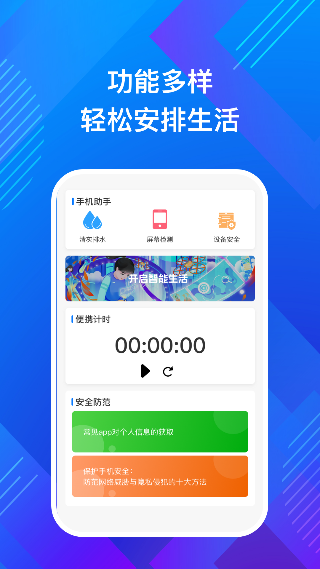 智悦手机助理png