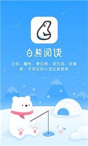 白熊阅读(3)