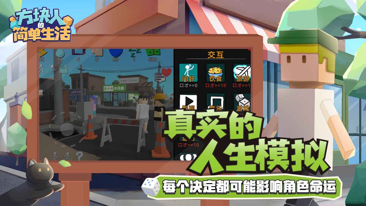 方块人的简单生活完整版.jpg