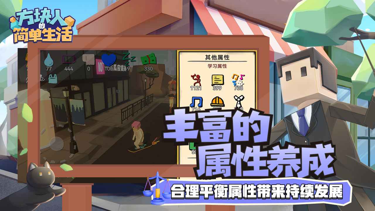 方块人的简单生活完整版.jpg