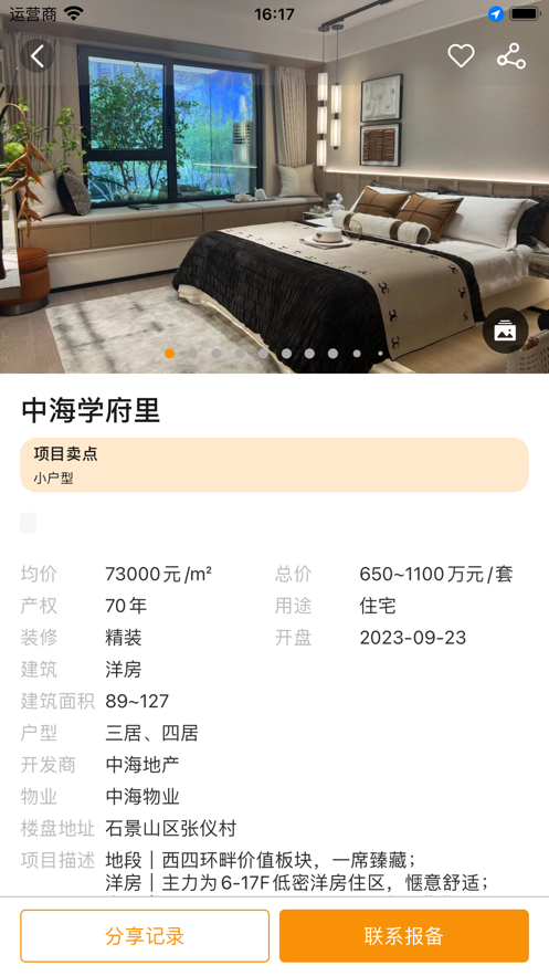 京西找房(3)