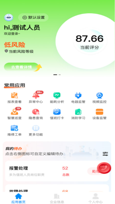 拓深AI消防预警管理(2)