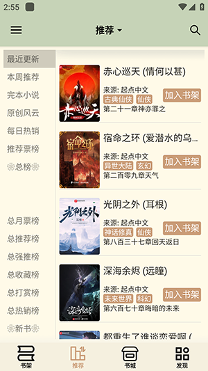 终点看书免费版.png