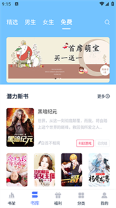 小说家无广告版(1)