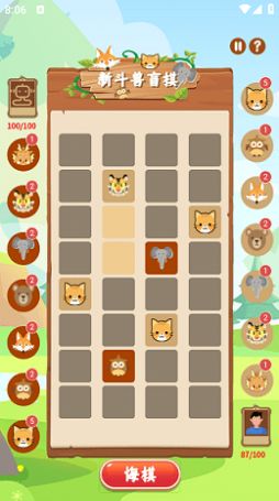 新斗兽盲棋(1)