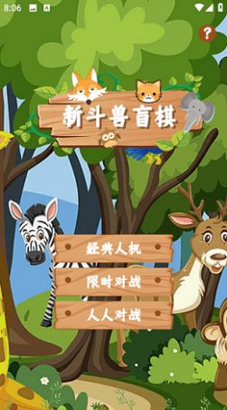 新斗兽盲棋(2)