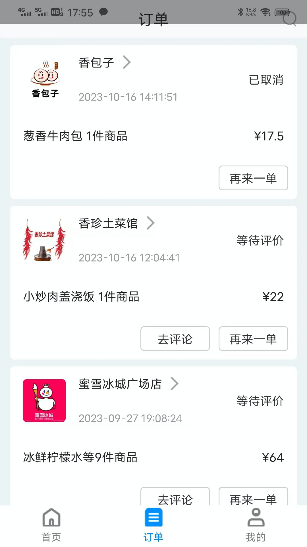 兰卓哇外卖用户端(1)