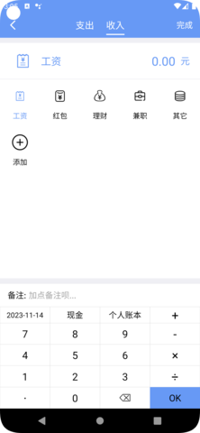 边焦记账.png